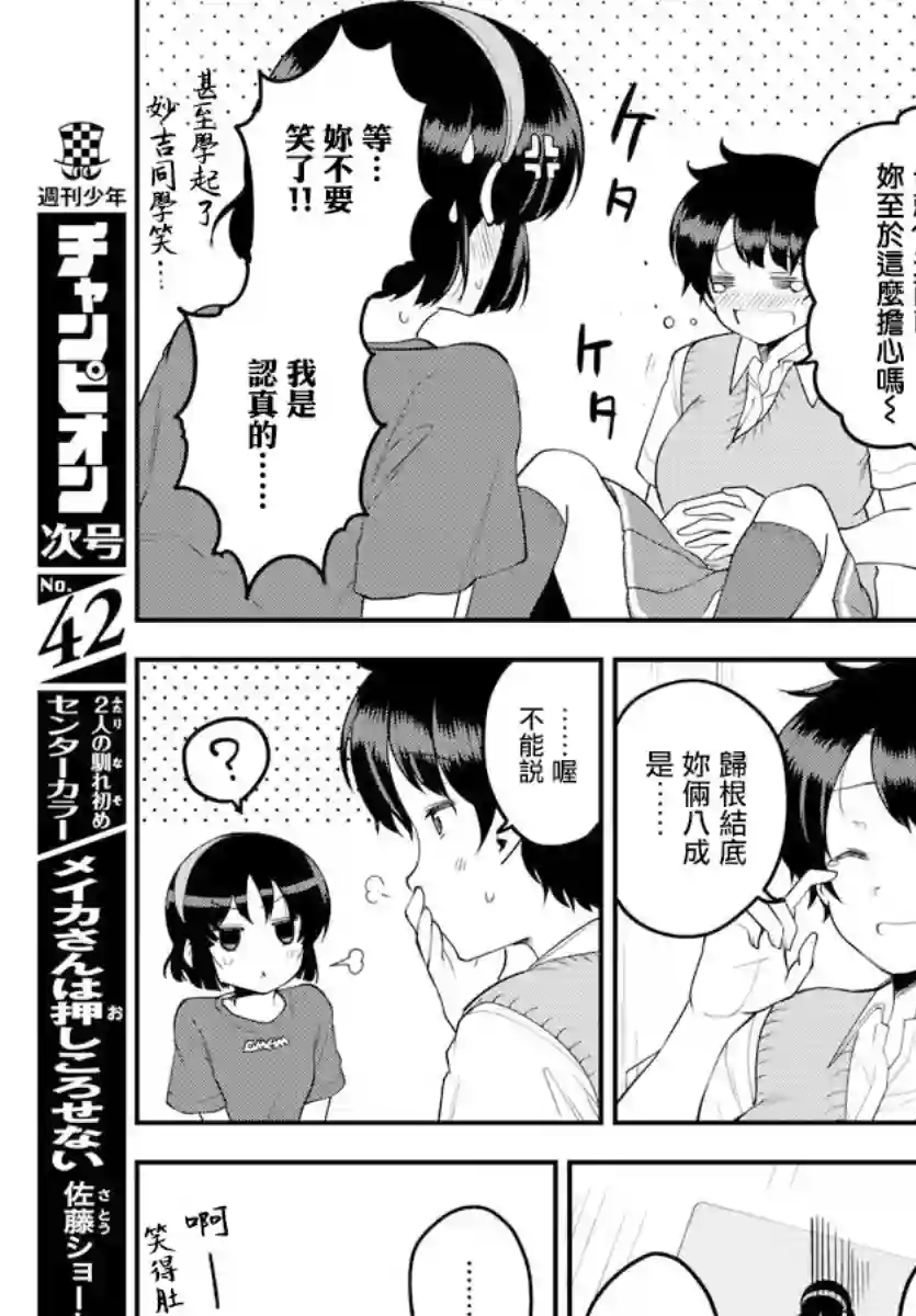 芽香同学无法压下那份心意第81话