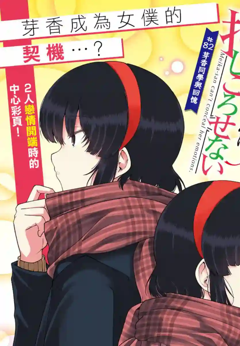 芽香同学无法压下那份心意第82话