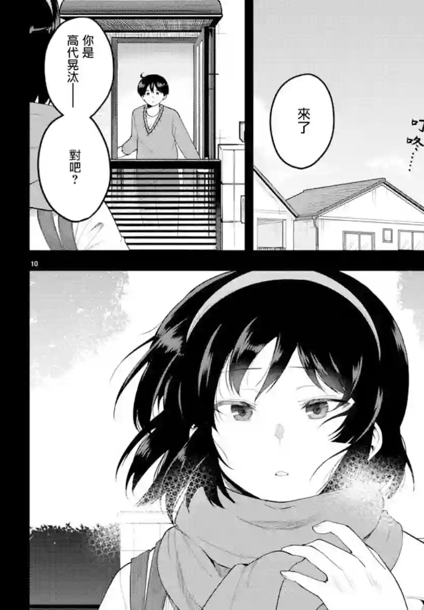 芽香同学无法压下那份心意第82话