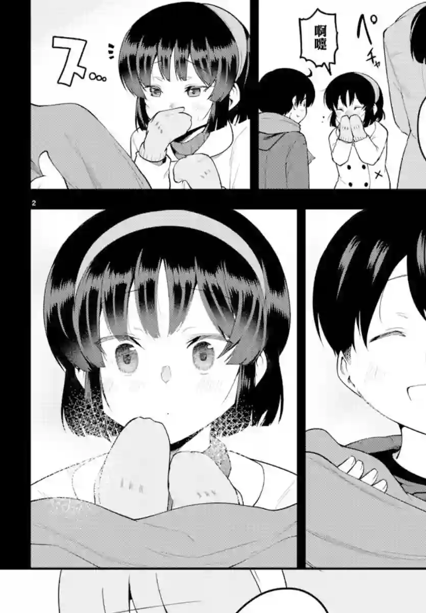 芽香同学无法压下那份心意第82话