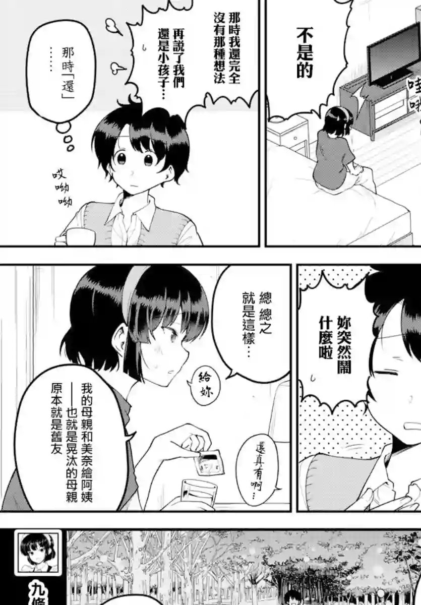 芽香同学无法压下那份心意第82话