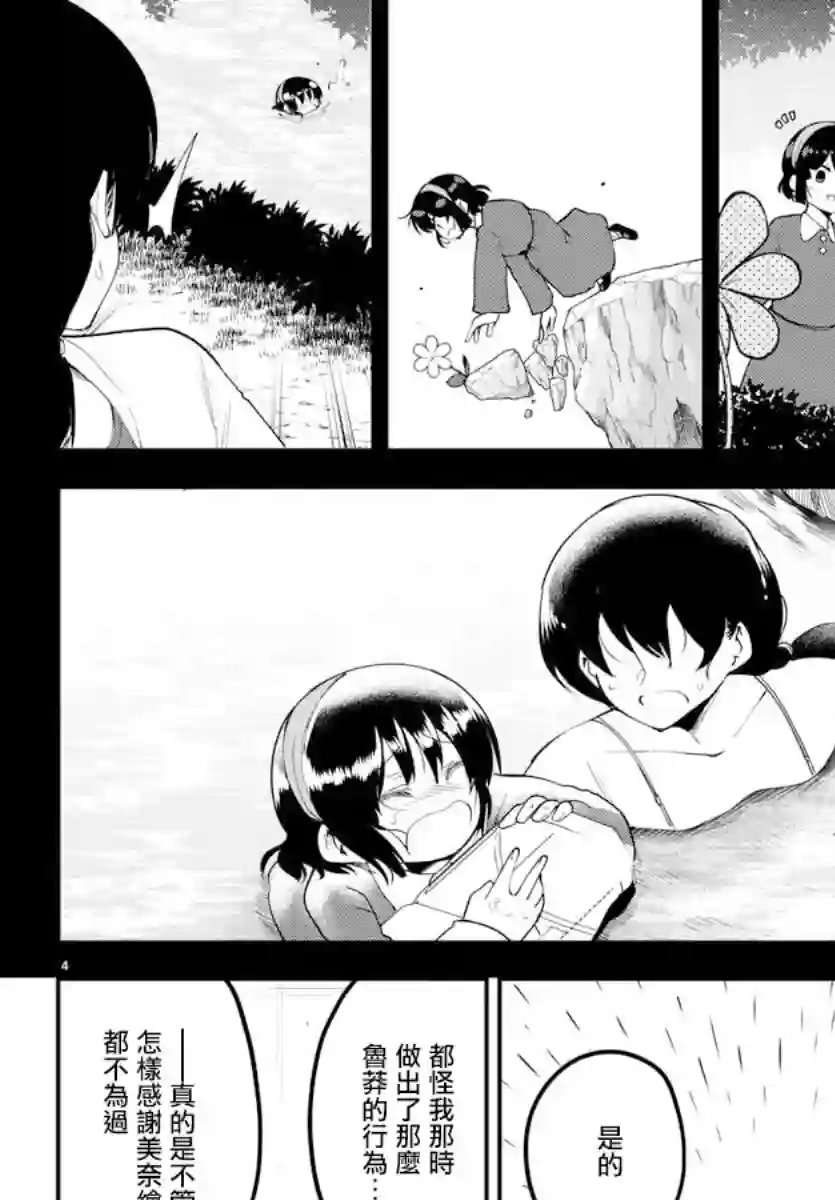 芽香同学无法压下那份心意第82话