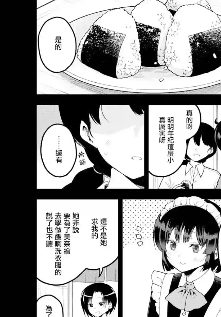 芽香同学无法压下那份心意第82话