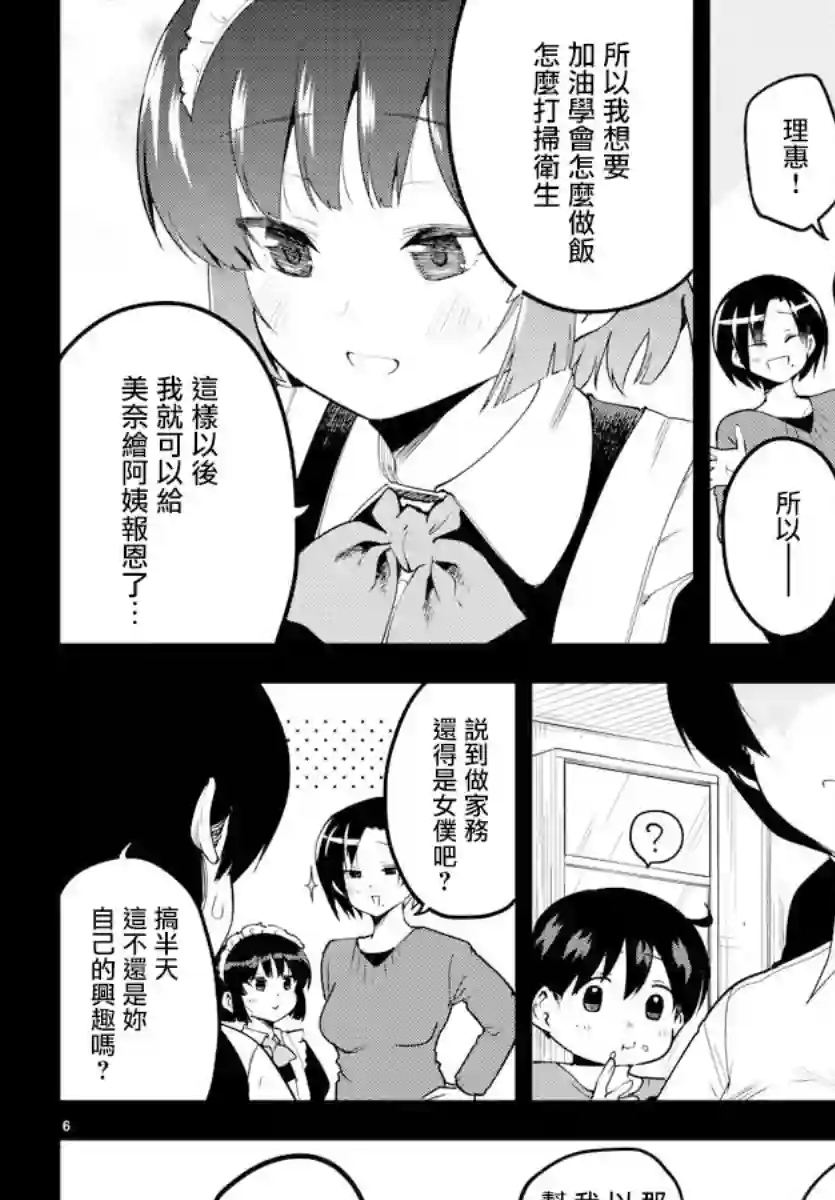 芽香同学无法压下那份心意第82话