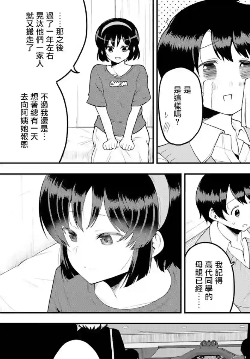 芽香同学无法压下那份心意第82话