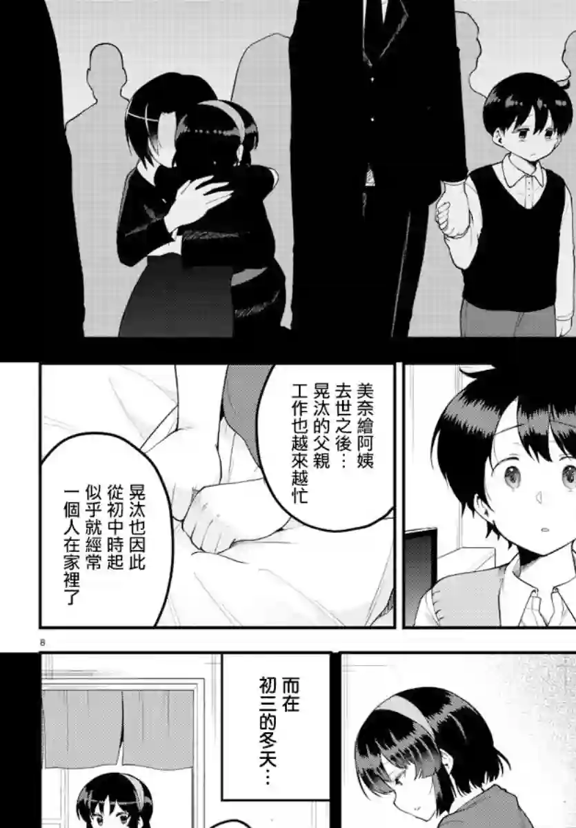 芽香同学无法压下那份心意第82话