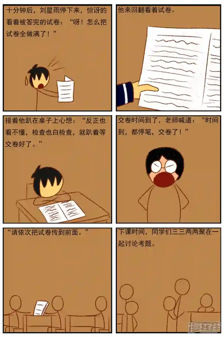 天雨星第三十章：《超人训练营第二部》（二）