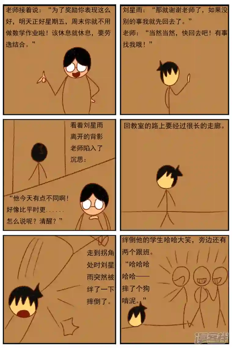 天雨星第三十章：《超人训练营第二部》（二）