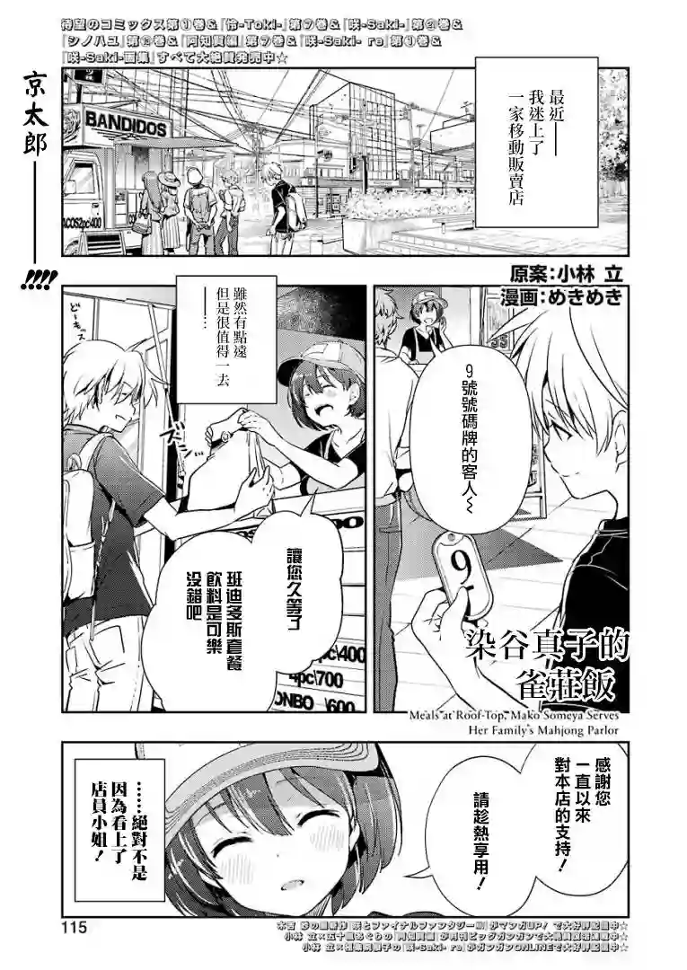 染谷真子的雀庄饭第22话