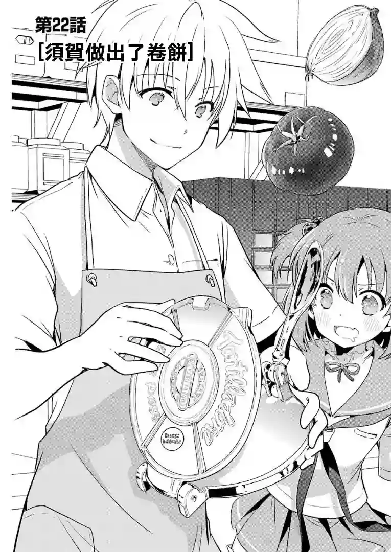 染谷真子的雀庄饭第22话