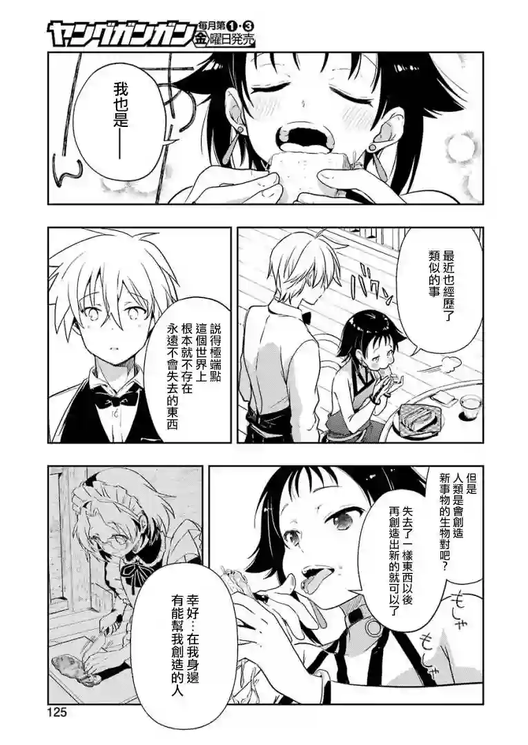 染谷真子的雀庄饭第22话