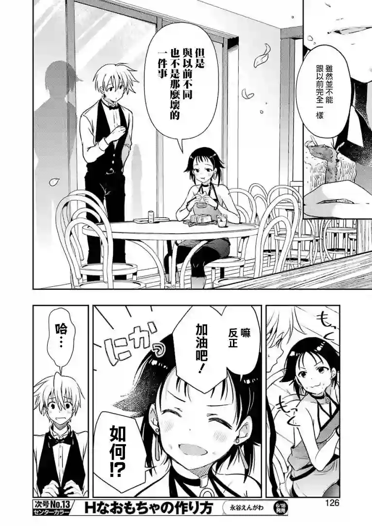 染谷真子的雀庄饭第22话