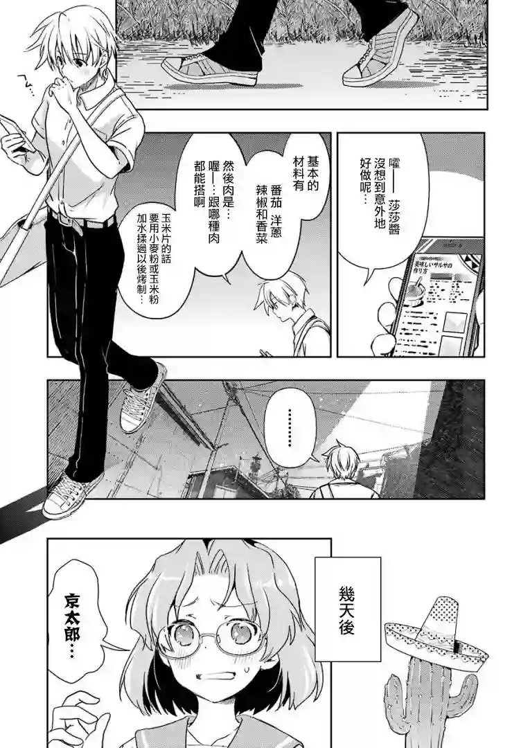 染谷真子的雀庄饭第22话