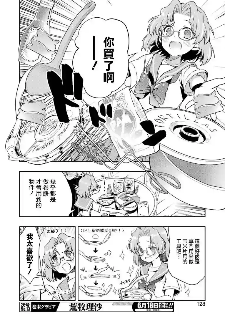 染谷真子的雀庄饭第22话