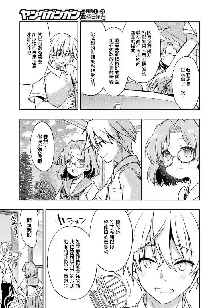 染谷真子的雀庄饭第22话