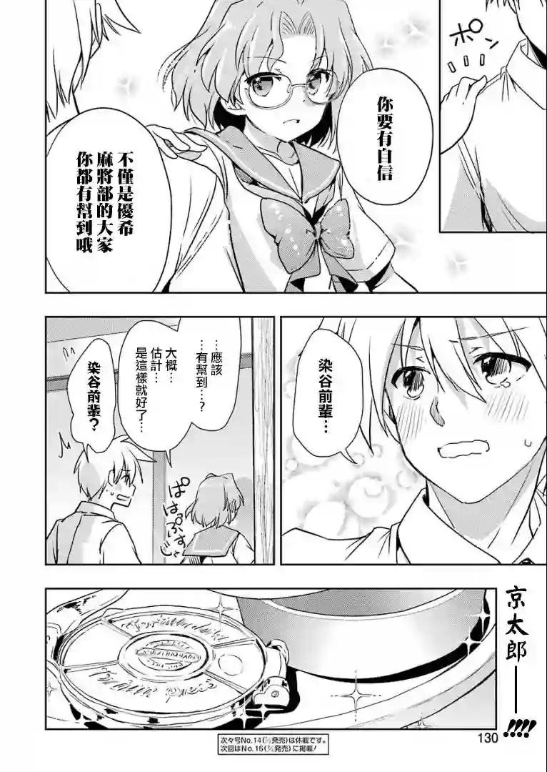 染谷真子的雀庄饭第22话