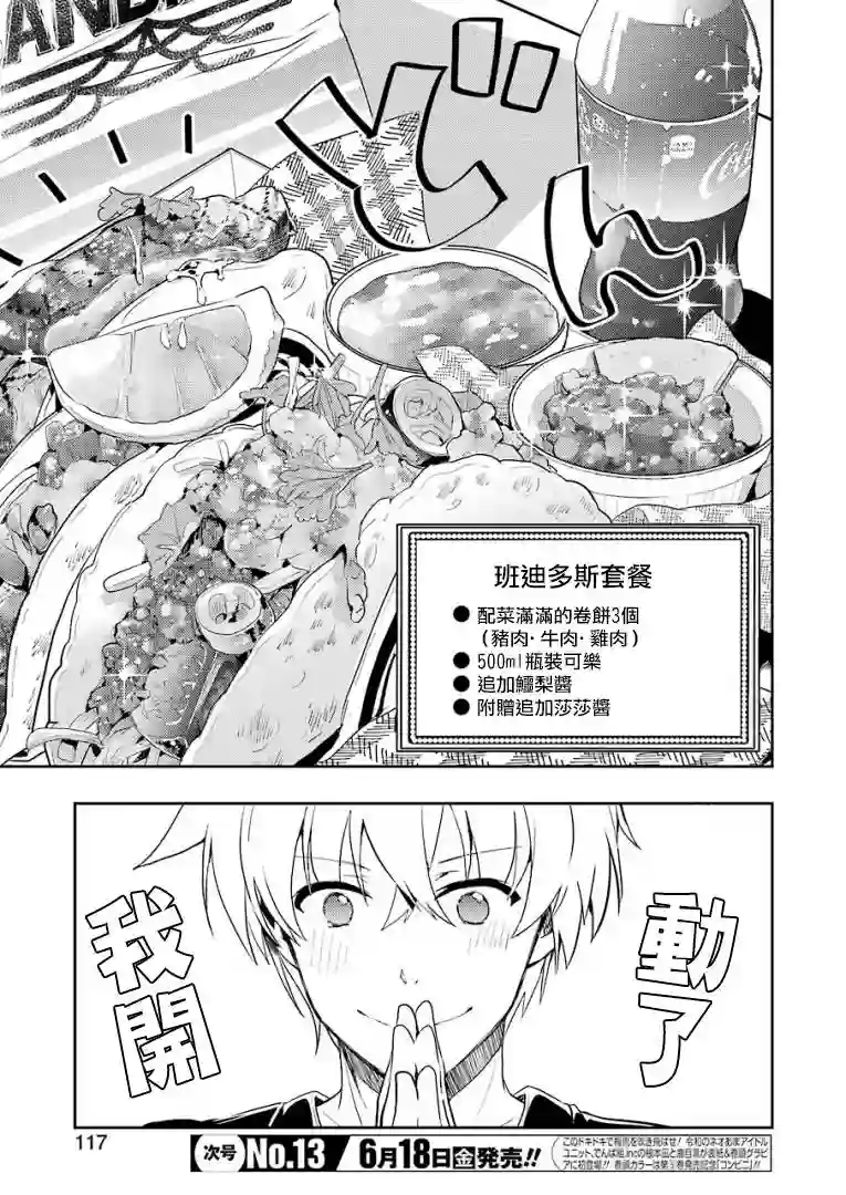 染谷真子的雀庄饭第22话