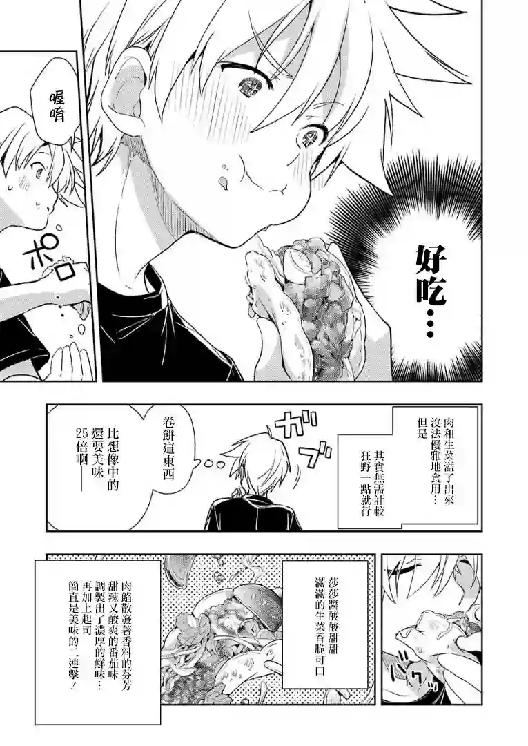染谷真子的雀庄饭第22话