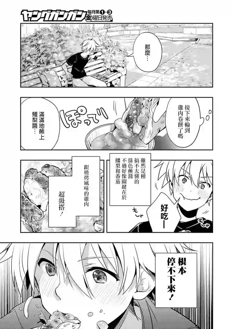 染谷真子的雀庄饭第22话