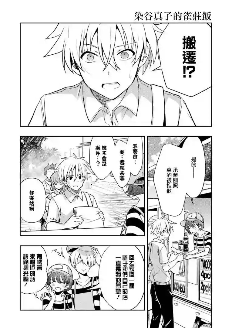 染谷真子的雀庄饭第22话