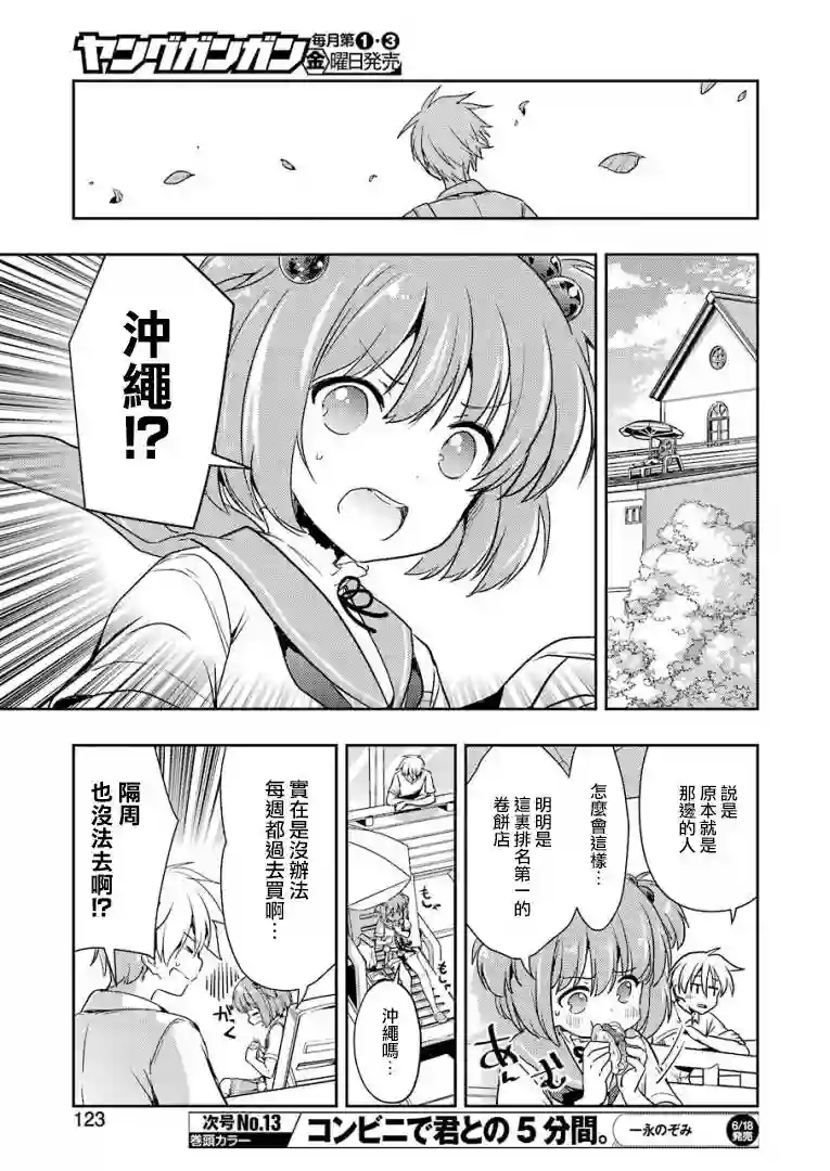 染谷真子的雀庄饭第22话