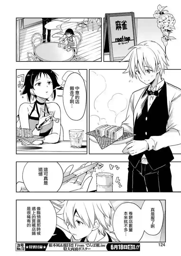 染谷真子的雀庄饭第22话