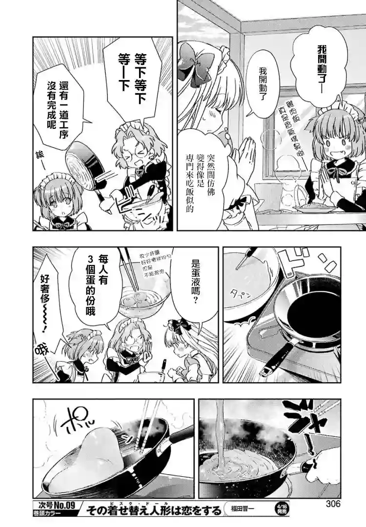 染谷真子的雀庄饭第21话