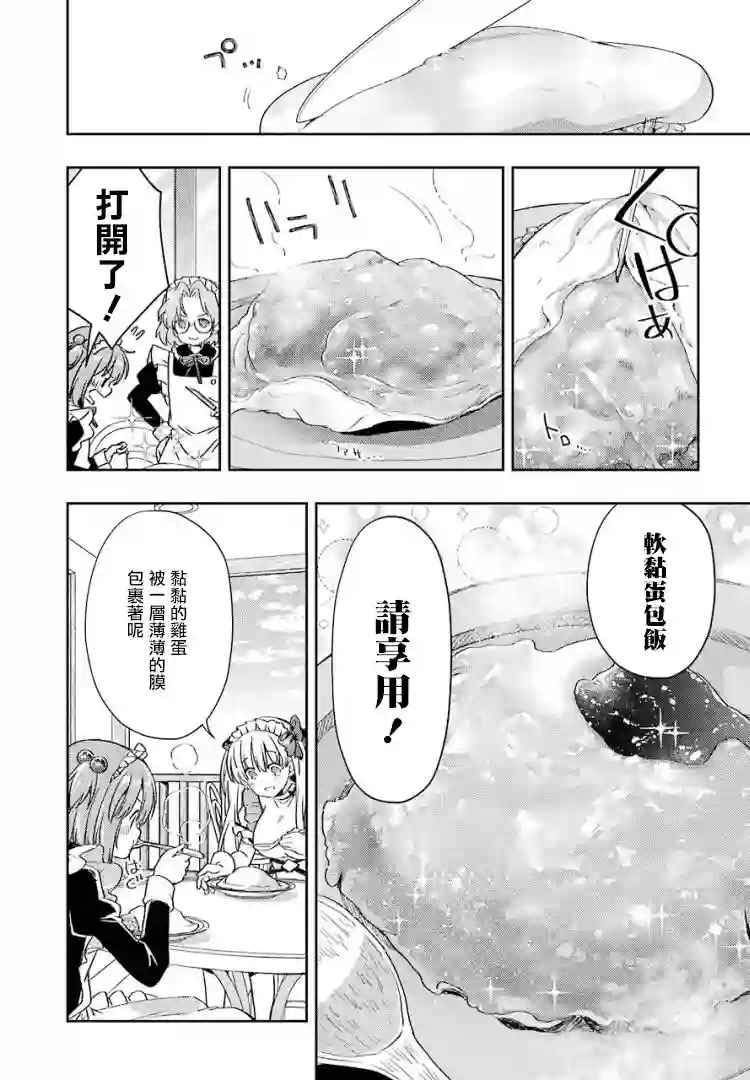 染谷真子的雀庄饭第21话