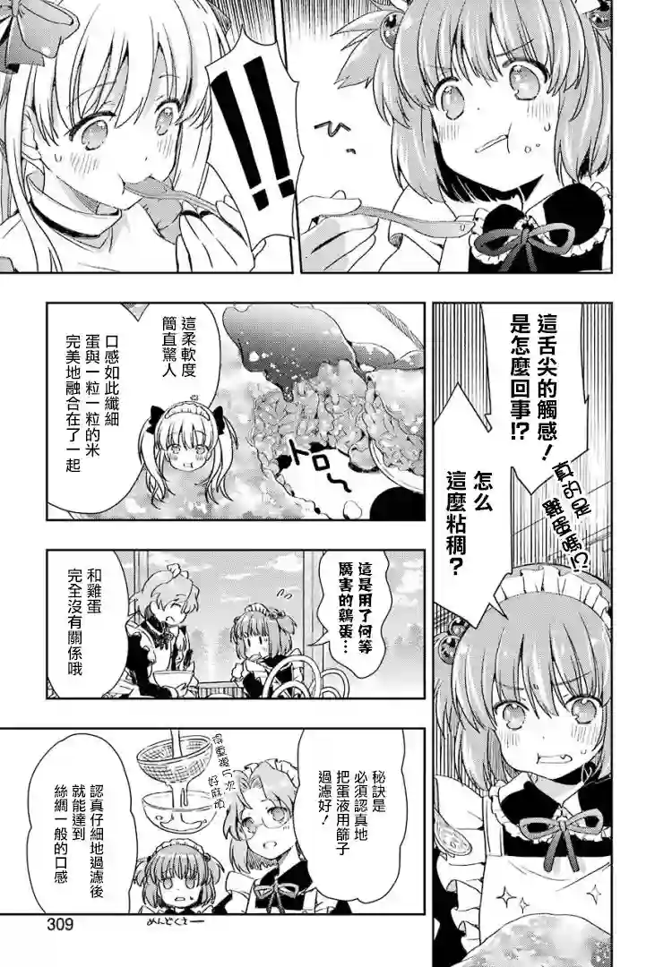 染谷真子的雀庄饭第21话