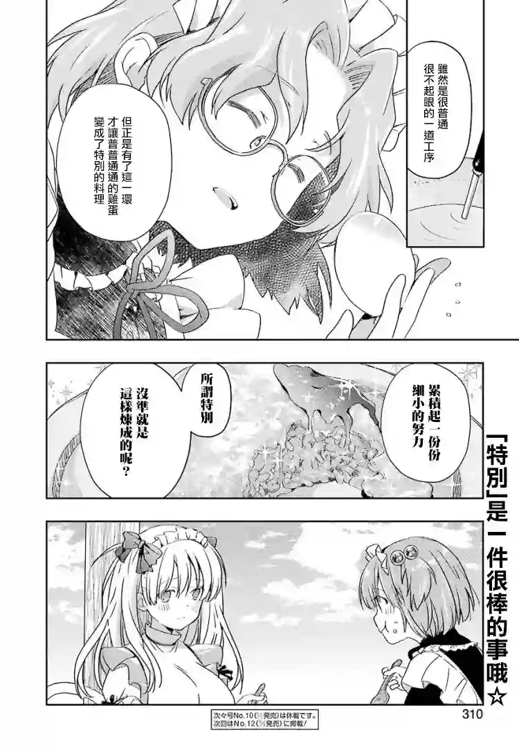 染谷真子的雀庄饭第21话