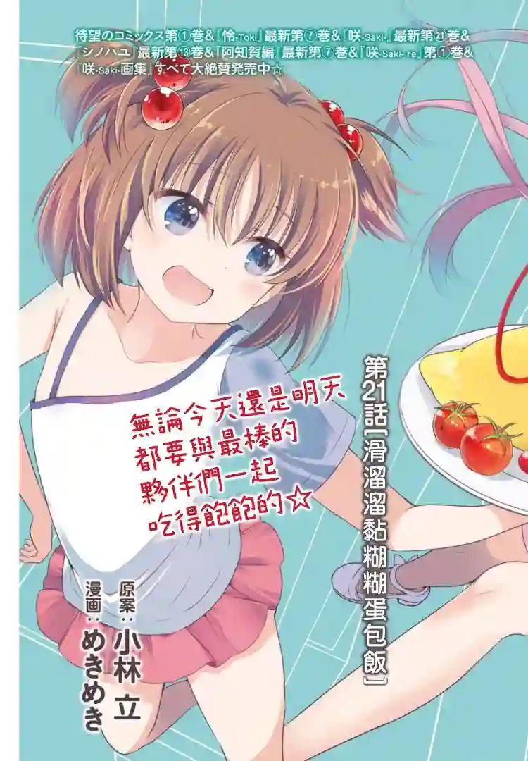 染谷真子的雀庄饭第21话