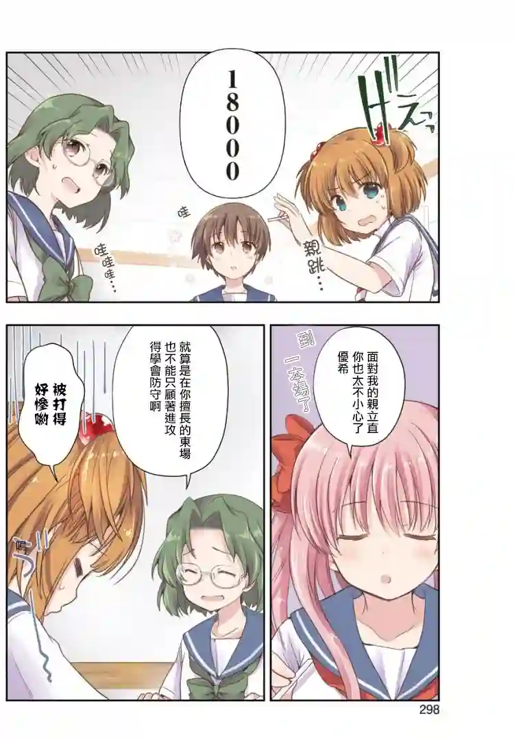 染谷真子的雀庄饭第21话