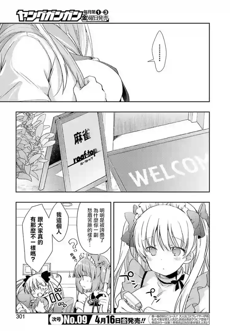 染谷真子的雀庄饭第21话