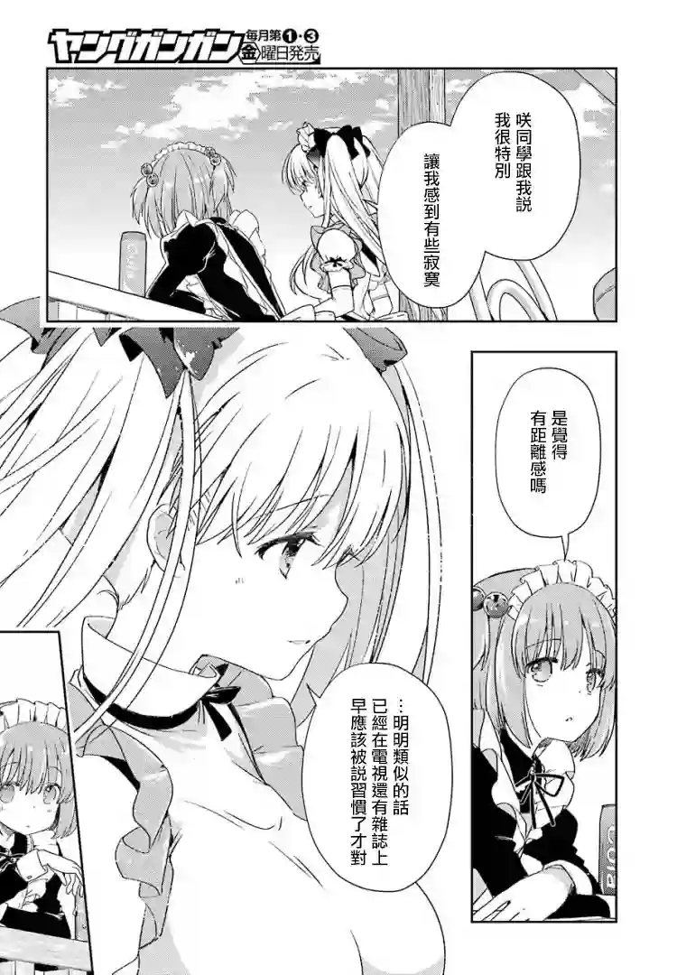 染谷真子的雀庄饭第21话