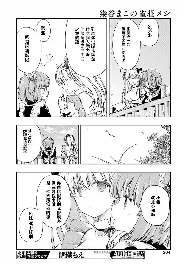 染谷真子的雀庄饭第21话