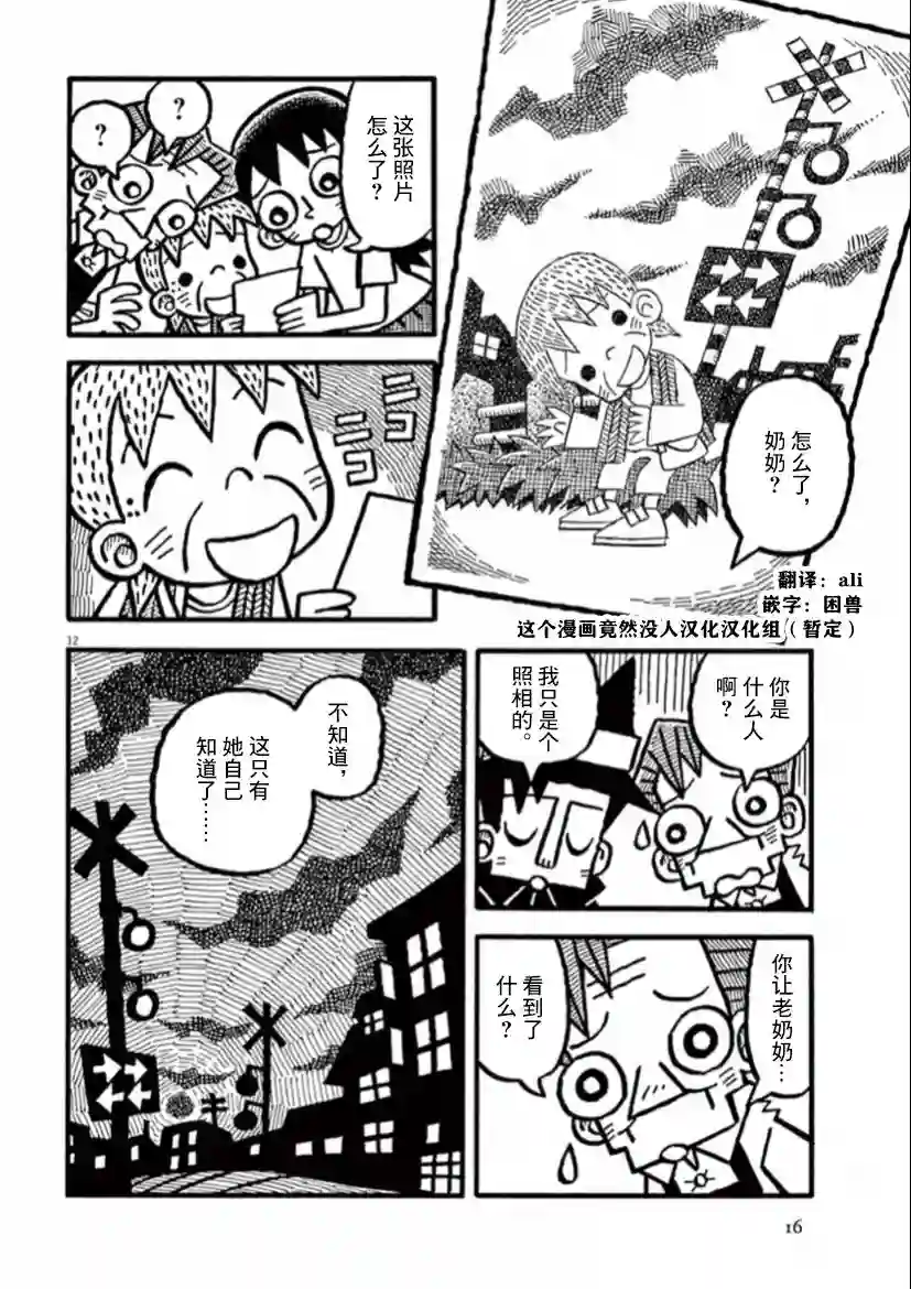 旧日显影第28话