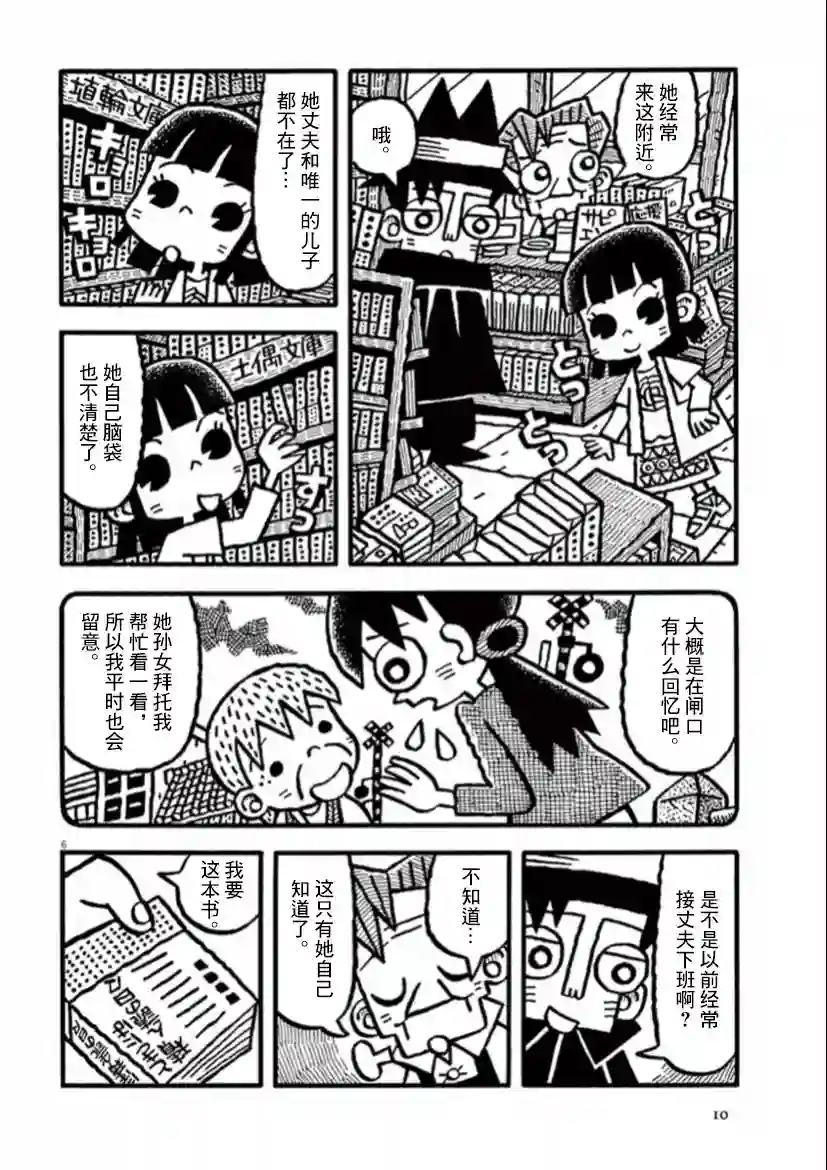 旧日显影第28话