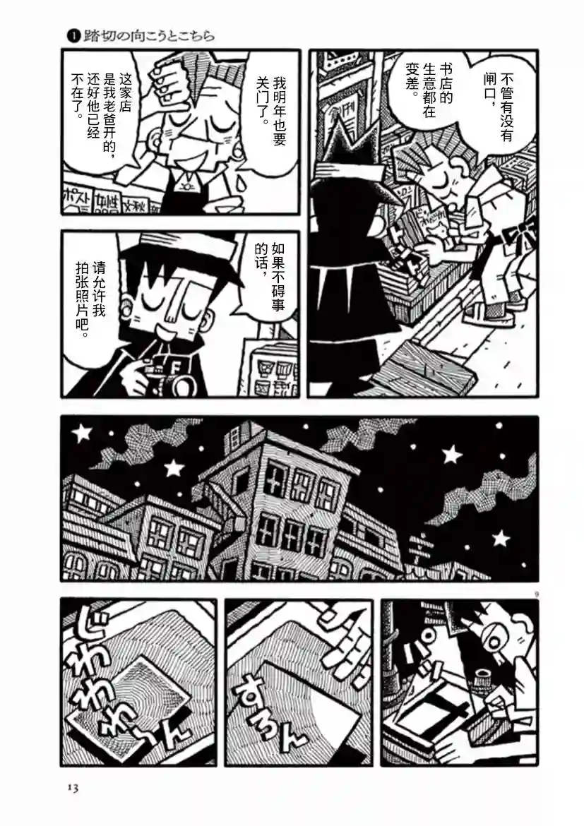 旧日显影第28话