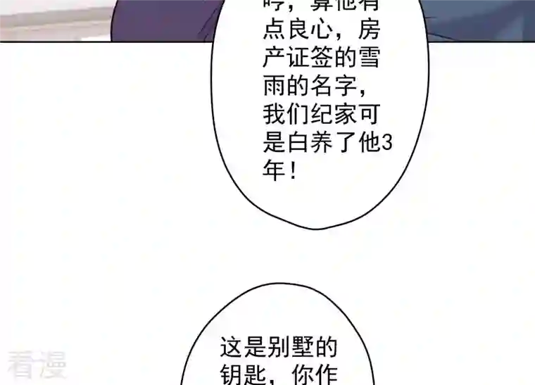 最豪赘婿 龙王殿第186话 女人的禁忌