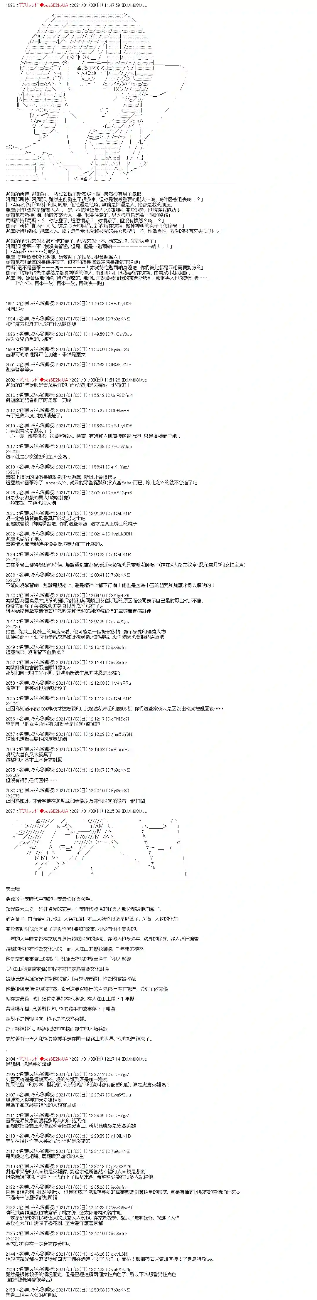 FGO原创从者历史传承再现记第14话