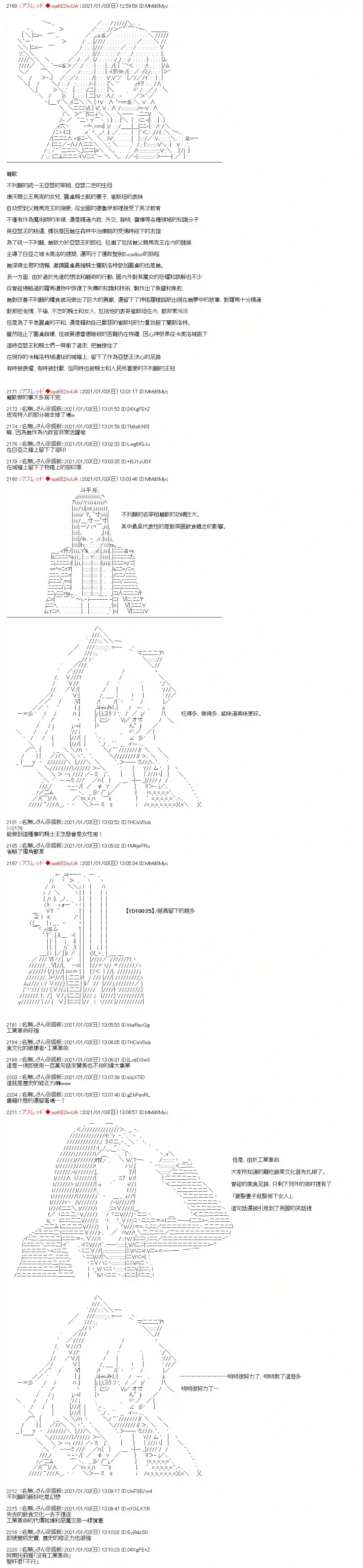 FGO原创从者历史传承再现记第14话