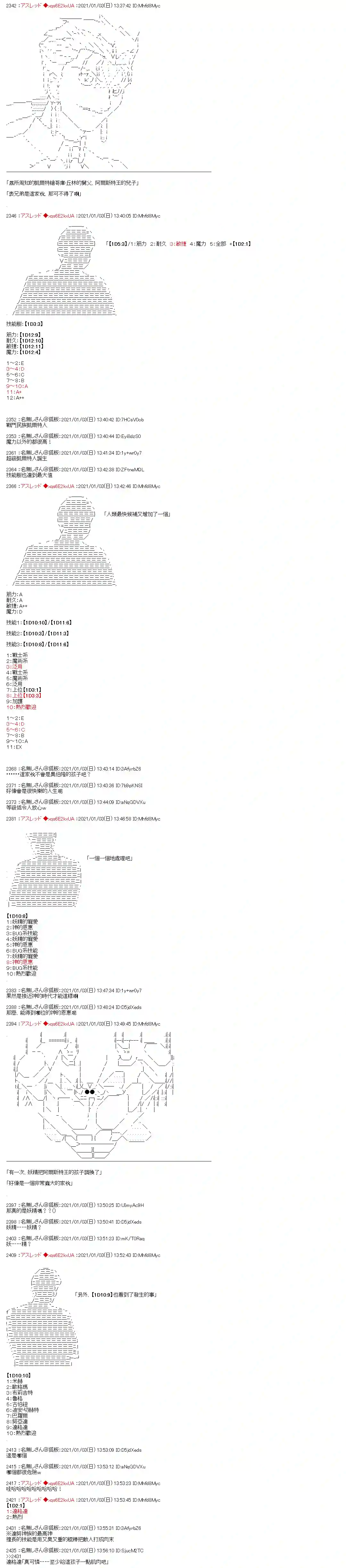 FGO原创从者历史传承再现记第14话