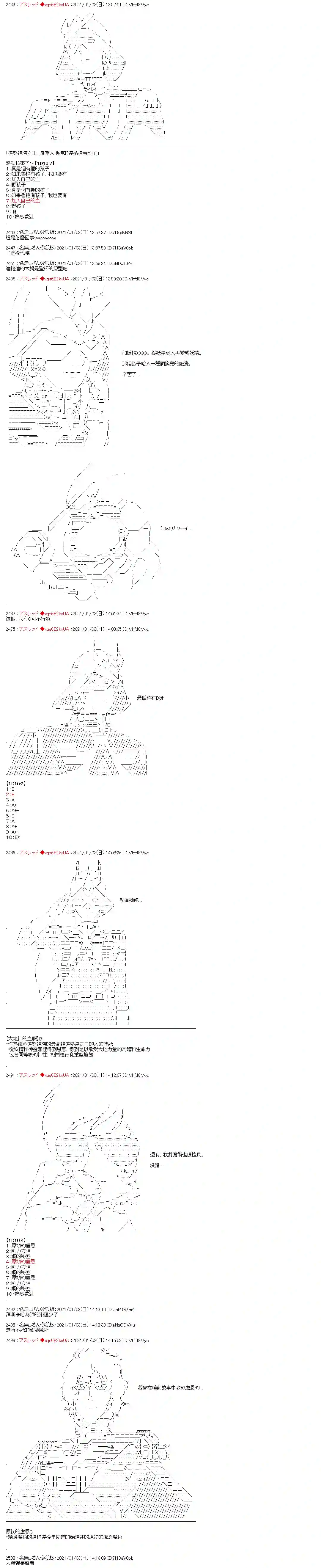 FGO原创从者历史传承再现记第14话