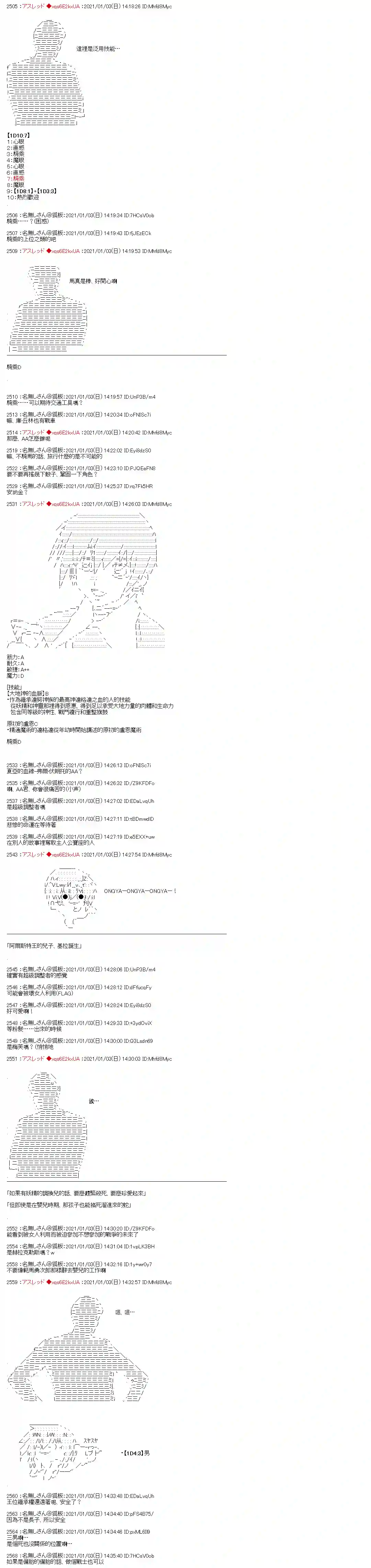 FGO原创从者历史传承再现记第14话