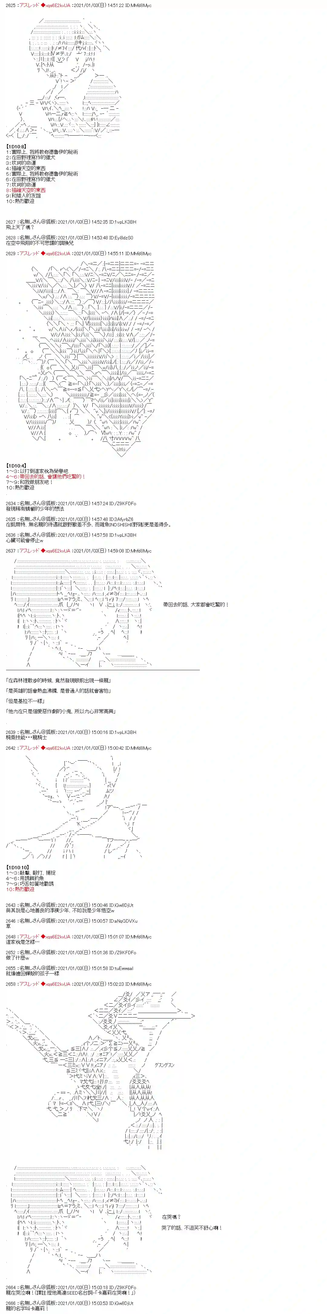 FGO原创从者历史传承再现记第14话