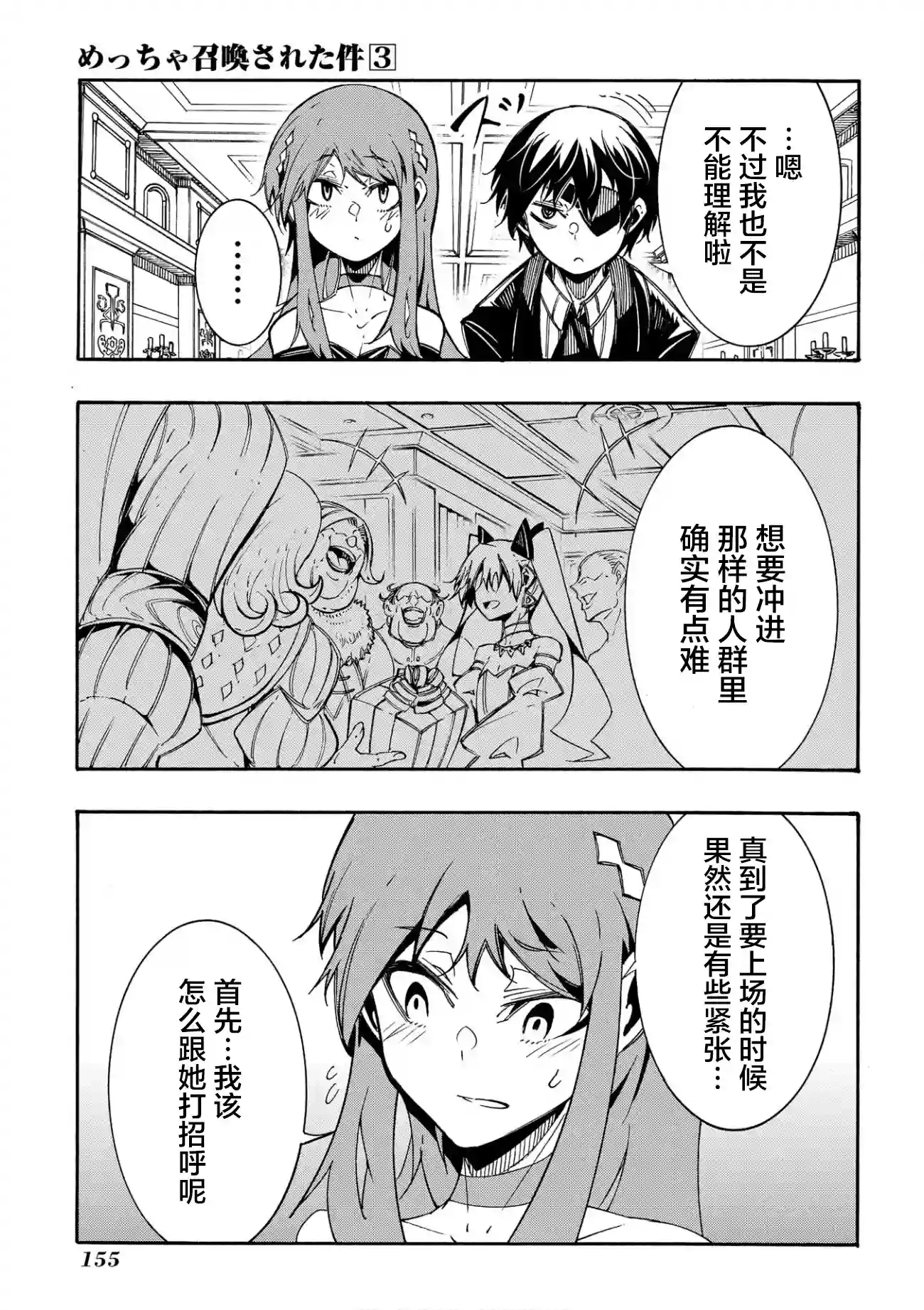 关于反复被召唤这件事第12话