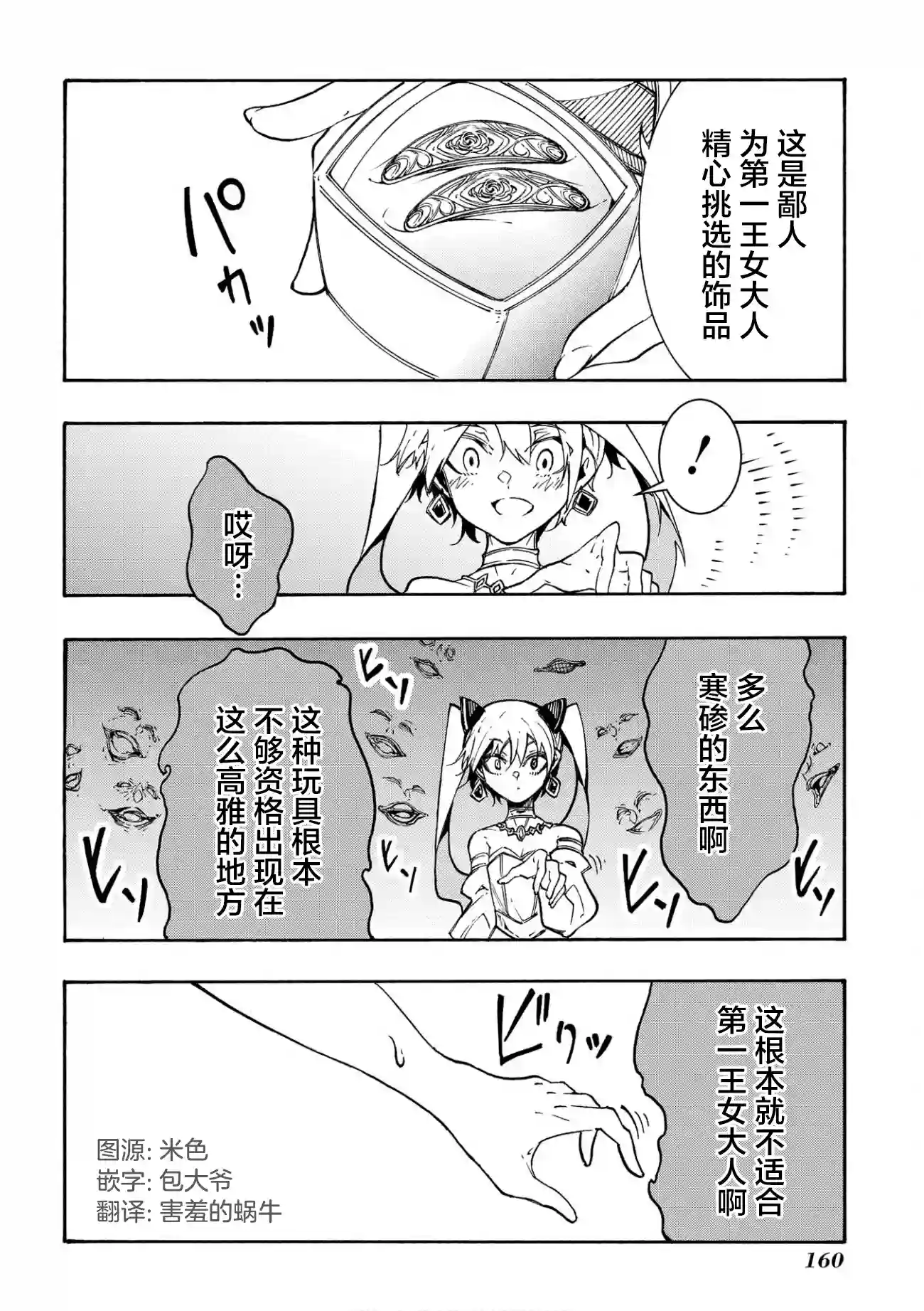 关于反复被召唤这件事第12话