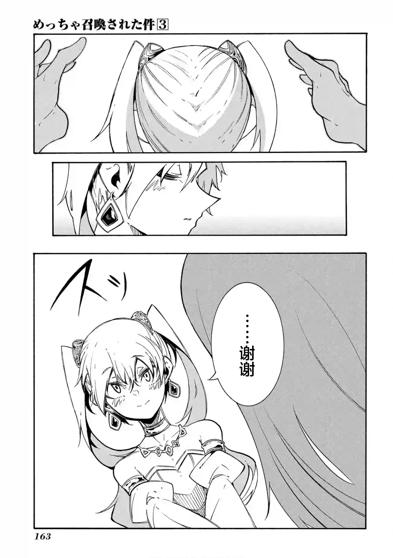 关于反复被召唤这件事第12话