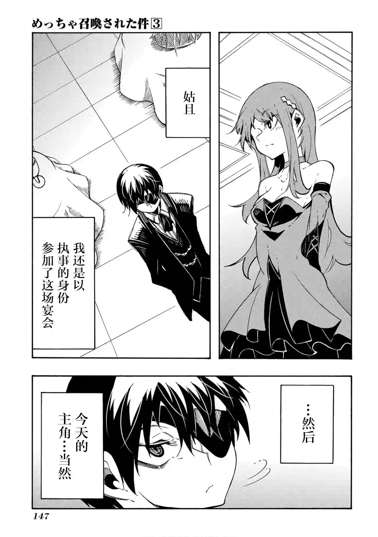 关于反复被召唤这件事第12话