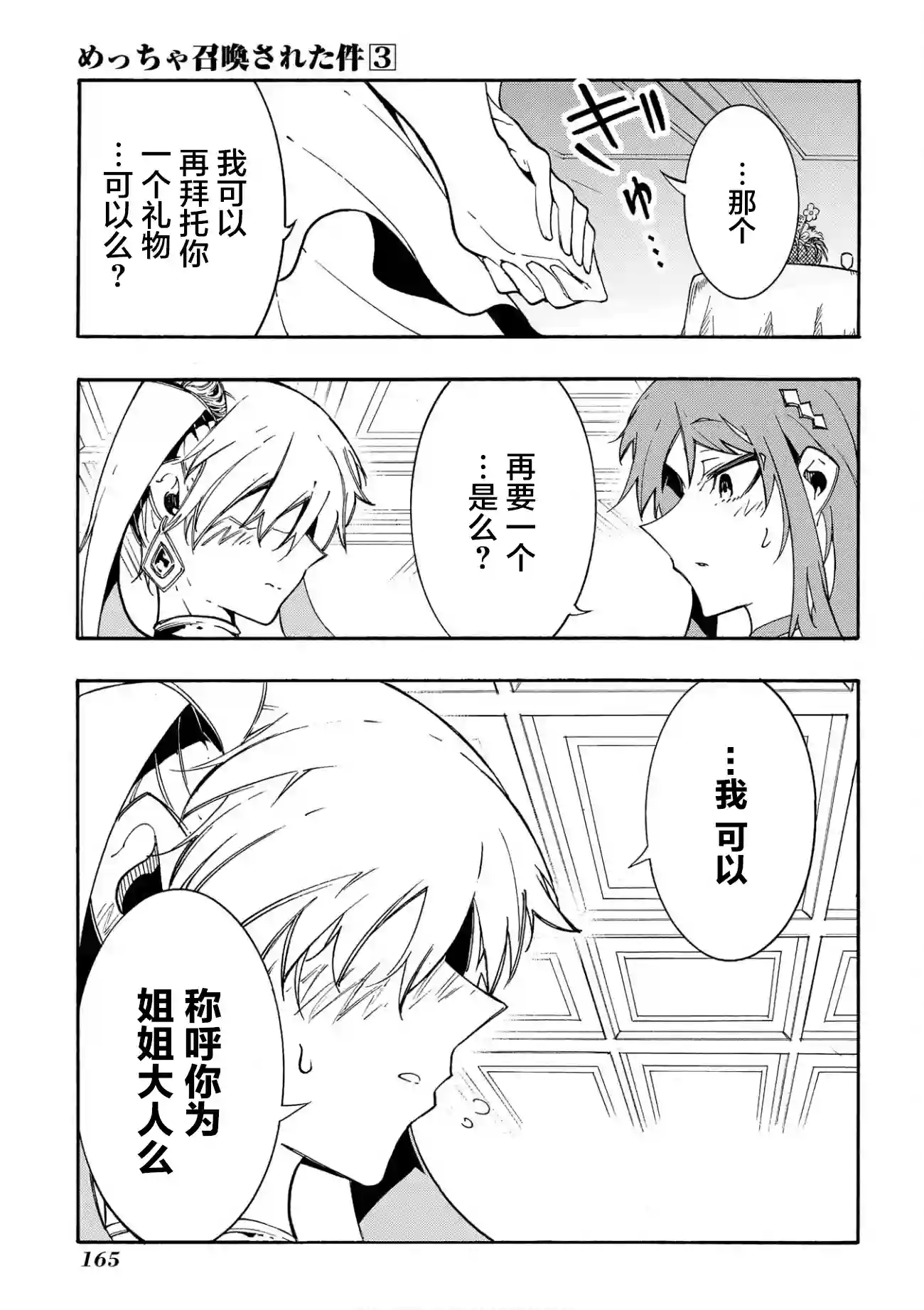 关于反复被召唤这件事第12话